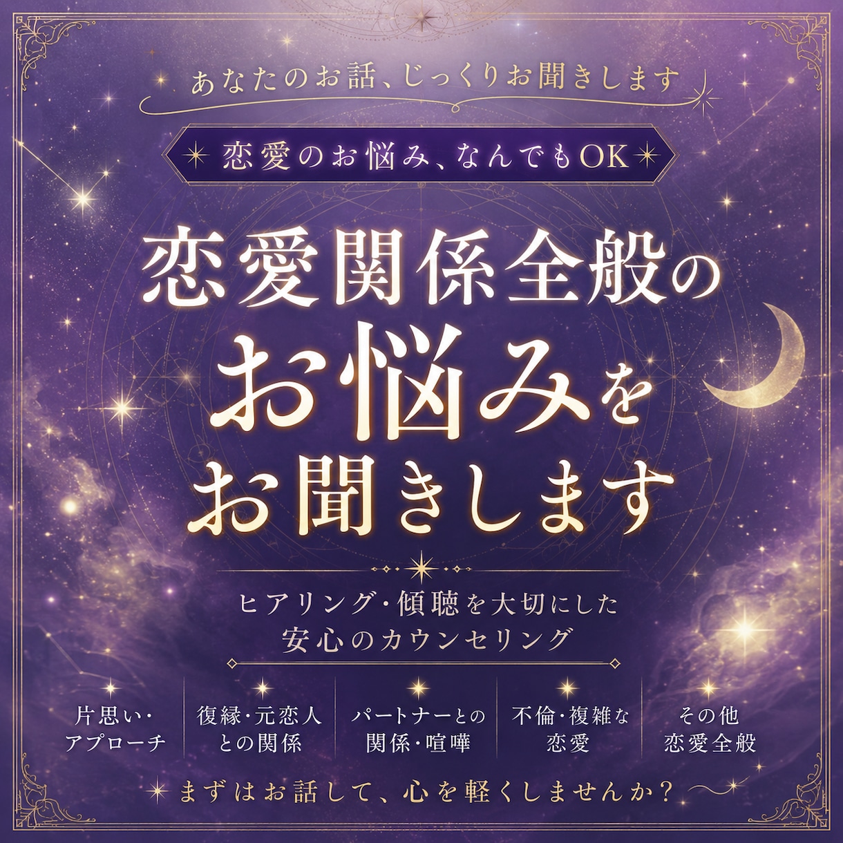 恋愛相談承ります 恋愛全般のお悩みをお伺いし、お伝えします。 イメージ1