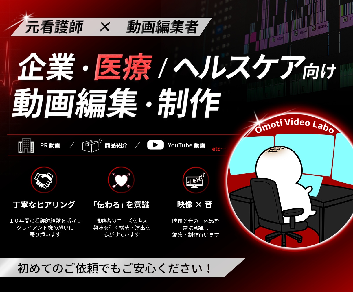 企業・医療/ヘルスケア向け動画編集・制作いたします 元看護師×動画編集者　心を動かす動画制作を大切にしています イメージ1