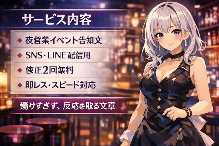 SNSでの宣伝やイベント告知等の文章を作成します SNS・LINE配信用目的に合わせた文章を作成します。 イメージ3