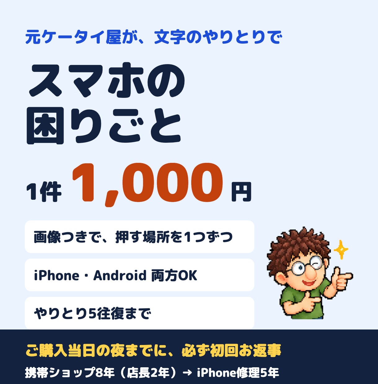 スマホの困りごと、元ケータイ屋が一緒に解決します 押す場所を画像で一つずつ。iPhone・Android対応 イメージ1
