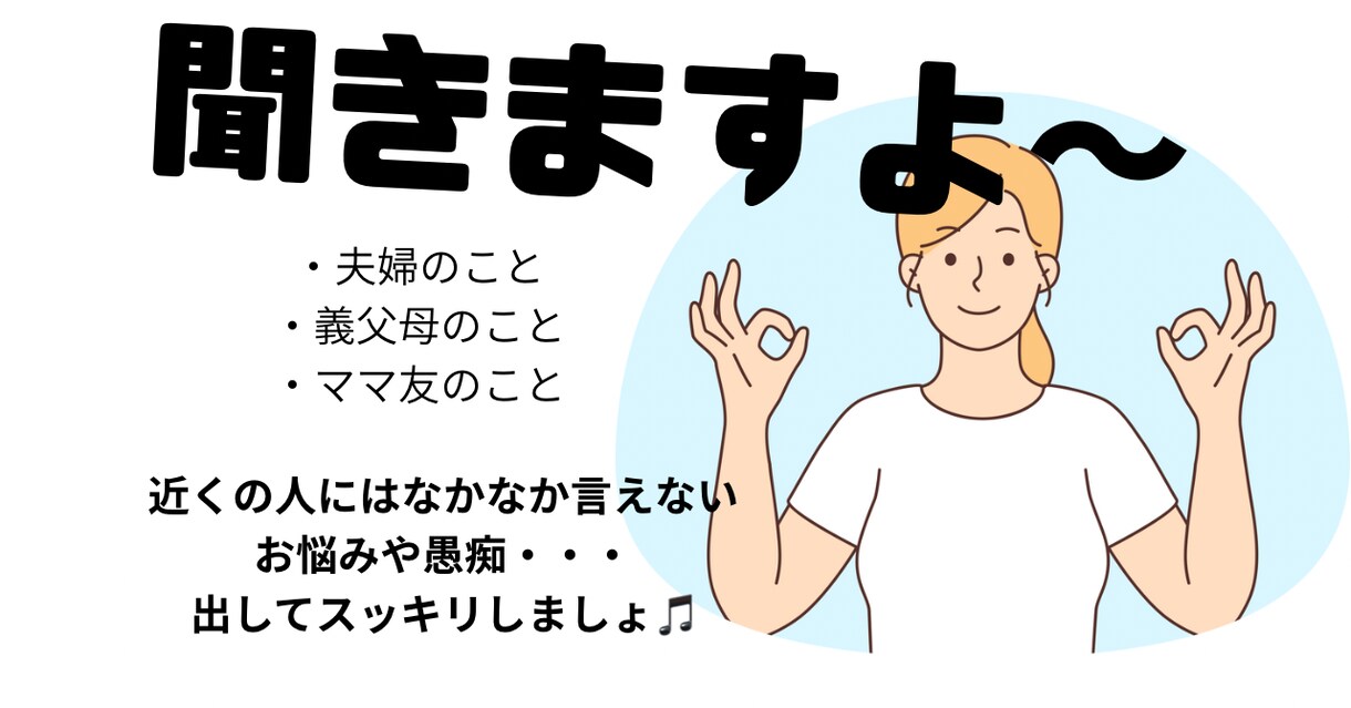 親にもパートナーにも友だちにも言えない愚痴聴きます 心のマッサージをして、スッキリしましょう イメージ1