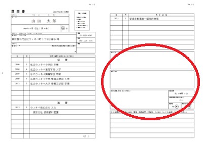 元人事が教えます 就職・転職に。受かる書類審査！履歴書自己PR欄代筆！ イメージ1