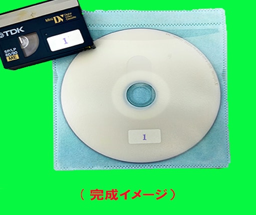 VHS MiniDV Hi8を ダビング します 元ビデオテープ2本分（ダビング枚数2）の価格です イメージ2