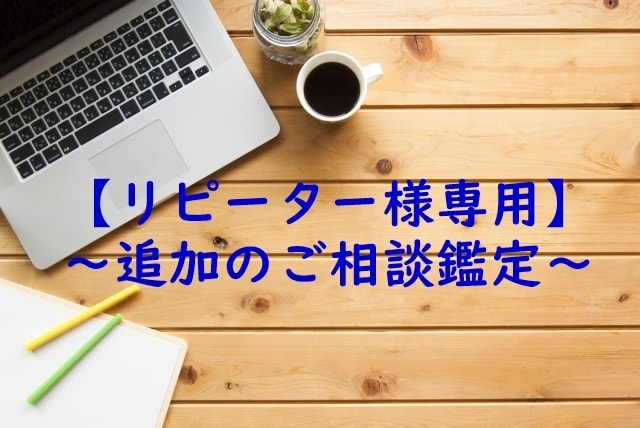 リピーター様★その後のご相談事項をアドバイスします PDF鑑定書）今後の運気やご決断に関する鑑定を星とカードで☆ イメージ1