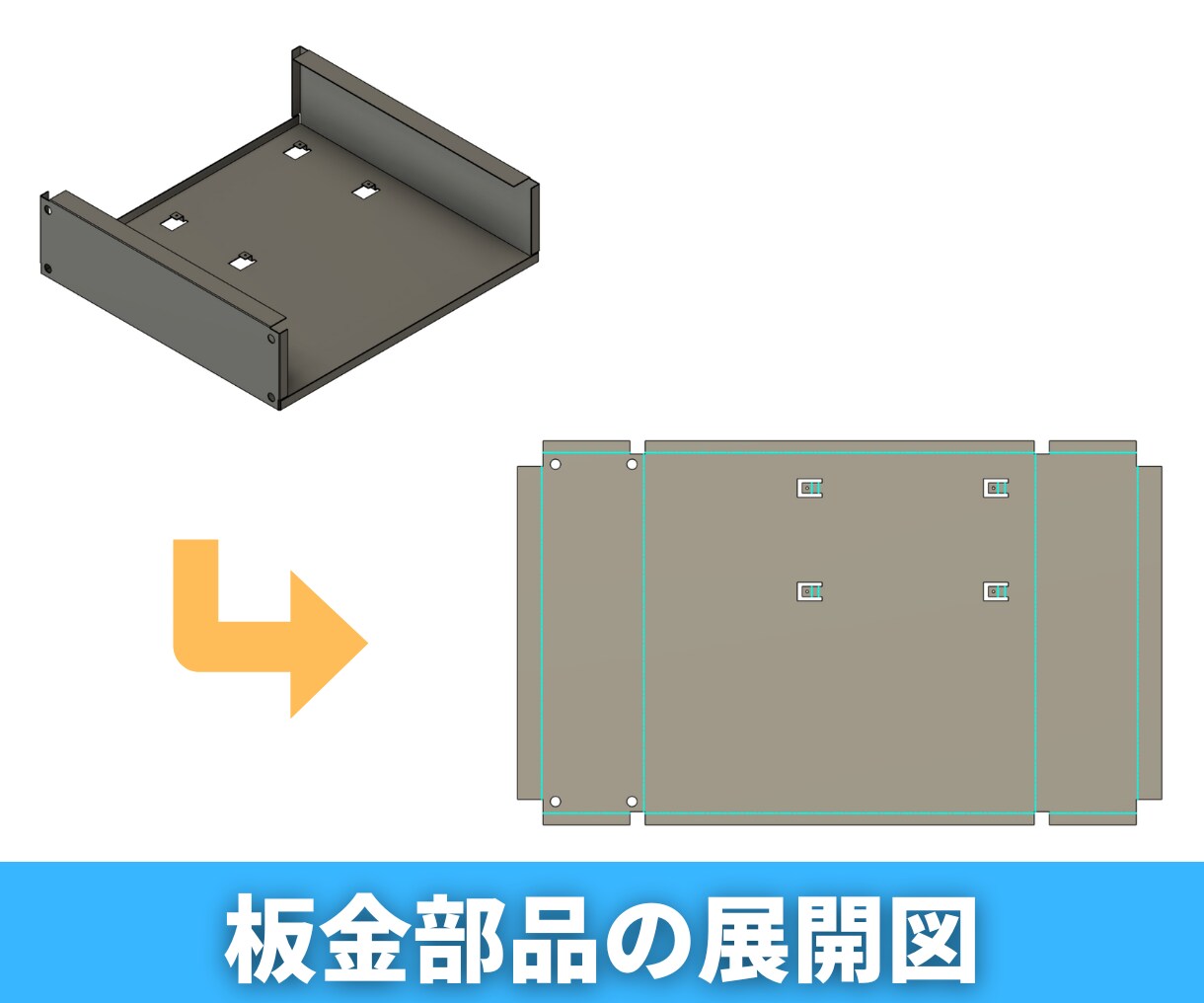 製品化をサポート！3DCADでアイデアを形にします 図面なしでも可｜板金、切削、樹脂成形、3Dプリンタデータ制作 イメージ8