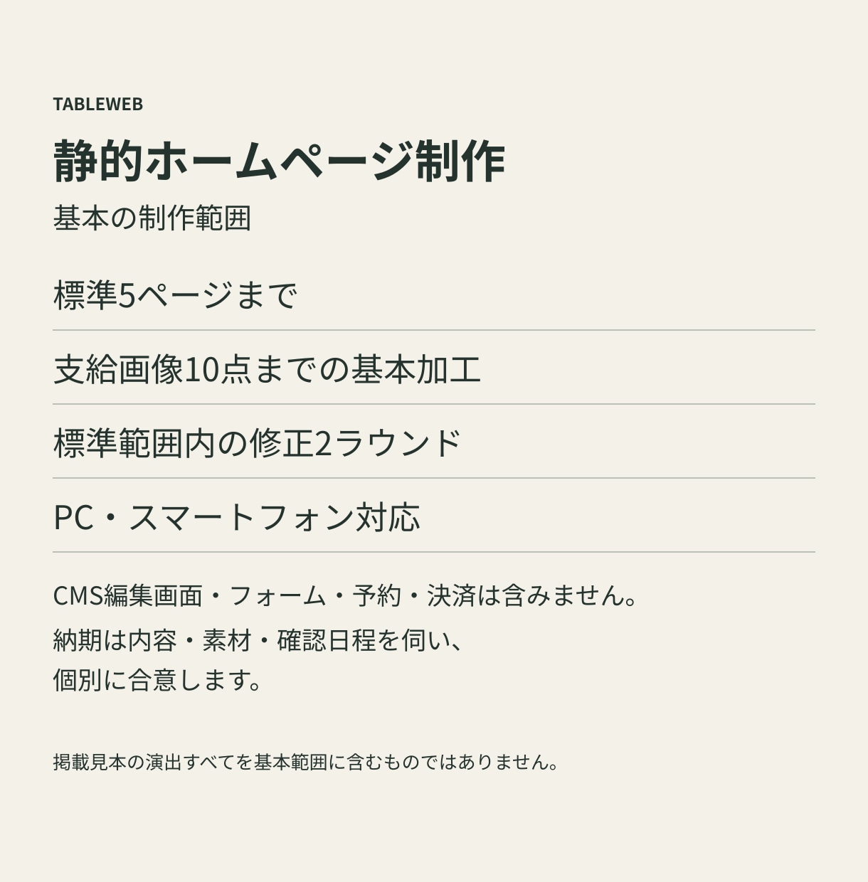 店舗・小規模事業のホームページを制作します 支給原稿をもとに、サービスと店舗情報が伝わるサイトへ イメージ2