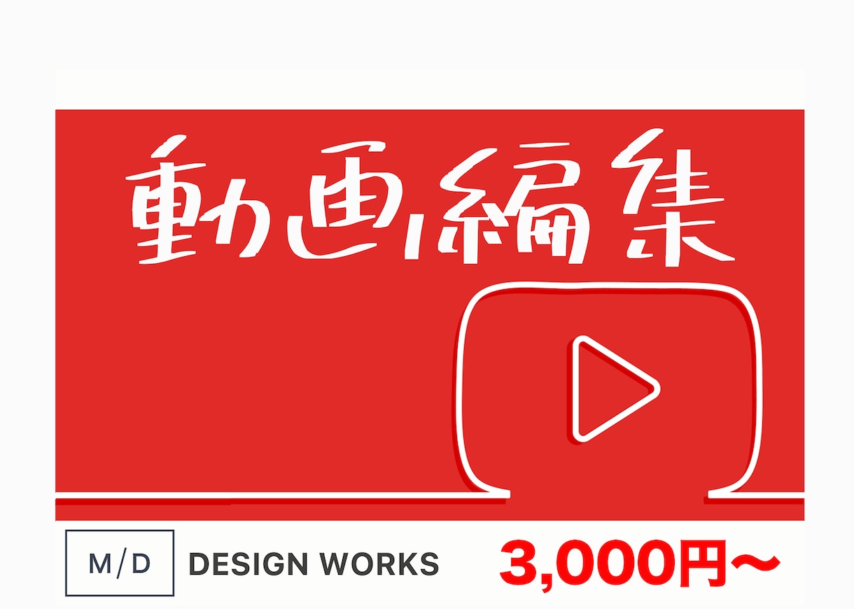 Youtube向け動画編集を提供します クオリティーとコストの両立はお任せ下さい！ イメージ1