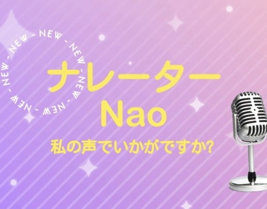 耳馴染みの良い声でお客様の想いを後押しします 落ち着いたナレーションを軸に声色七変化でご要望にお応えします イメージ1
