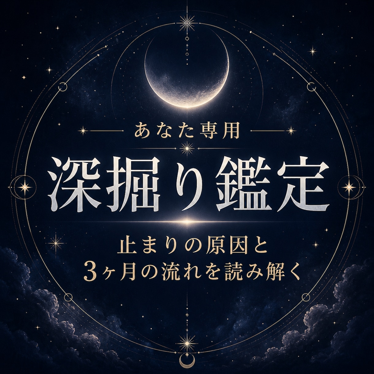 リピーター様専用｜前回鑑定の続きを深掘りします 原因と3ヶ月の流れを読み解きます イメージ1