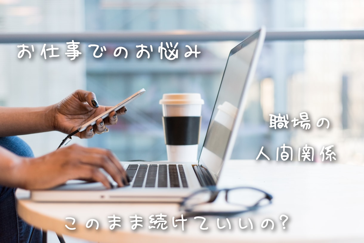 あなたのお仕事運視ます あなたのお仕事でのお悩み視させて頂きます。 イメージ1