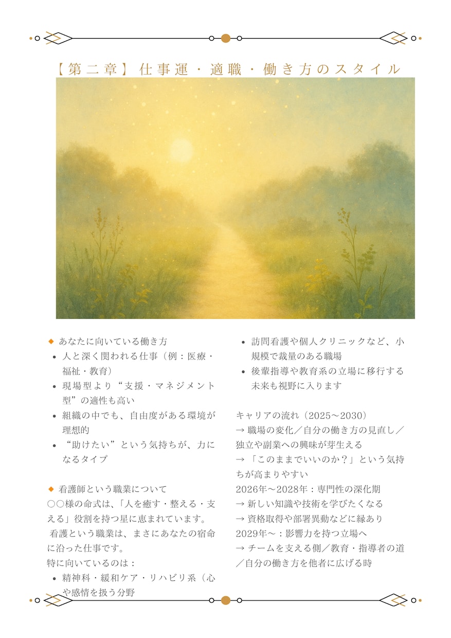 あなただけの鑑定書を作成します 複数占術で本質から未来まで鑑定！ イメージ3