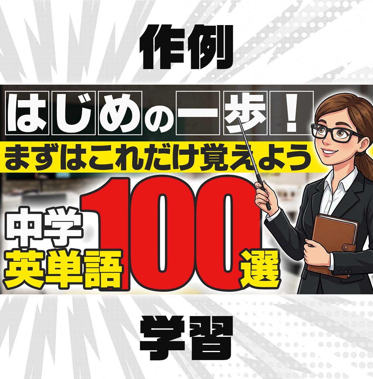 YouTubeサムネイル作成します インパクトのあるクリックしたくなるサムネイル！ イメージ5