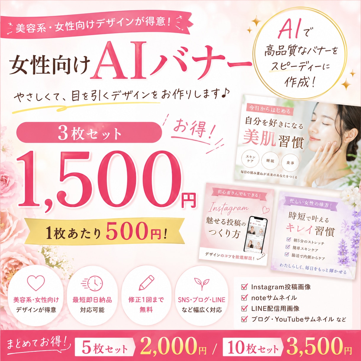 低価格で高品質！AI生成バナー格安で作成します 女性向けAIバナーを3枚セットで1,500円 イメージ1
