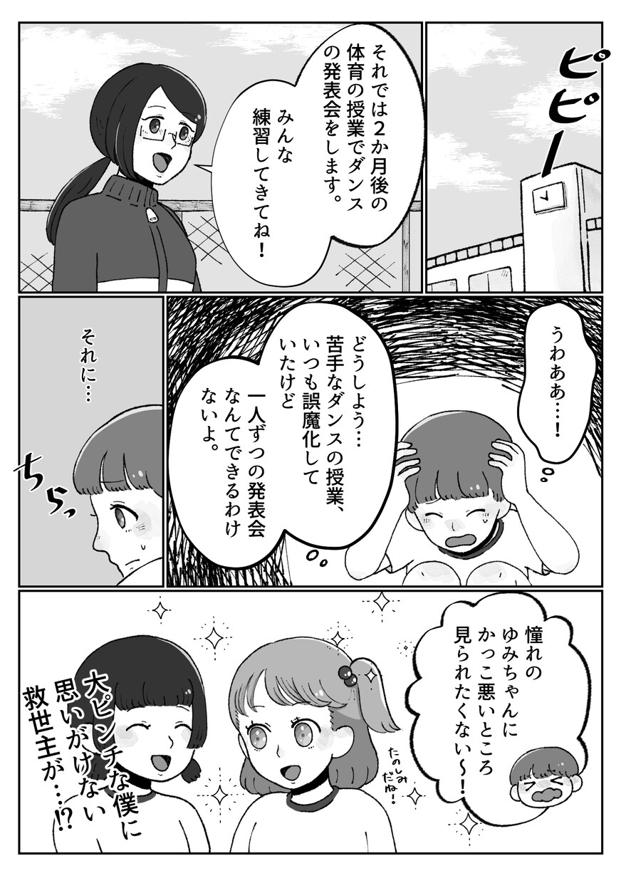 漫画制作いたします 安心感のあるあたたかな漫画を制作します。 イメージ7