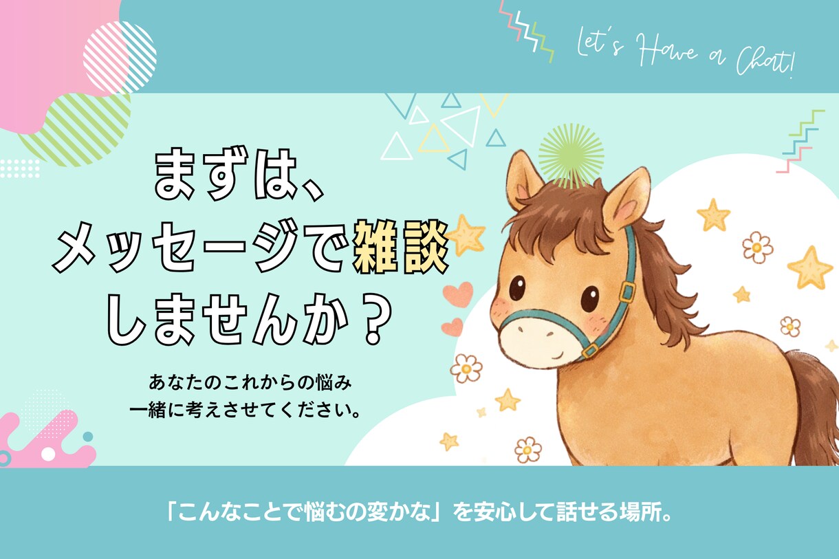 重たい恋愛の悩み、優しく受け止めます 「こんなことで悩むの変かな」を安心して話せる場所 イメージ1