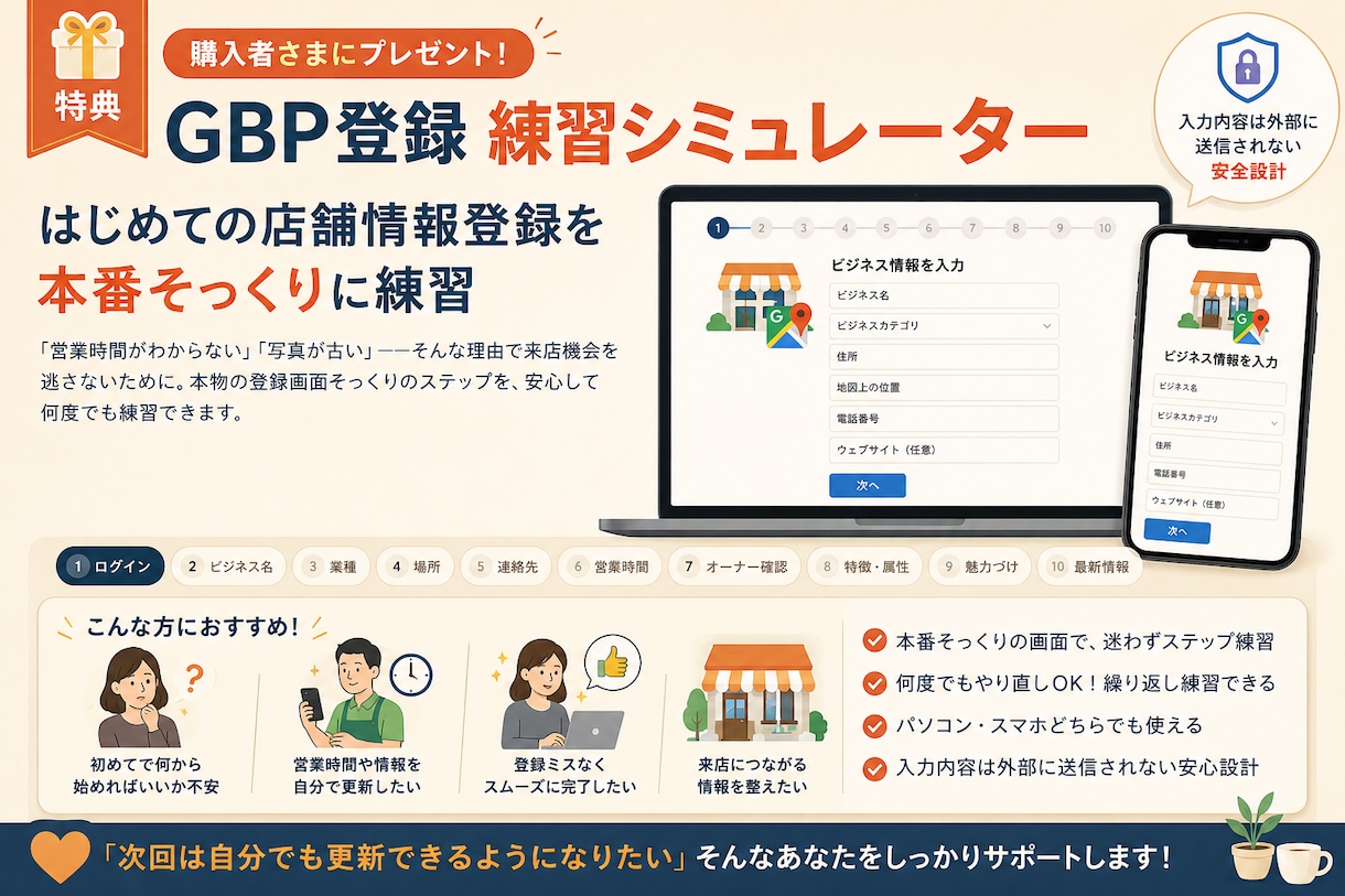Googleビジネスプロフィール設定代行します 練習ツール特典つき「見つけてもらえるお店」になる形で整えます イメージ2