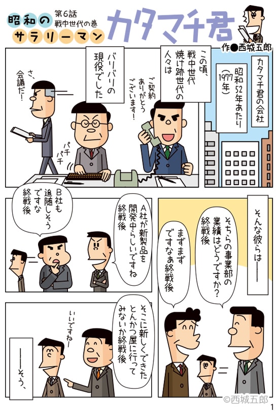 昭和テイストの漫画＆イラスト描きます ビジネス向け、シニア向けに適しています！ イメージ7