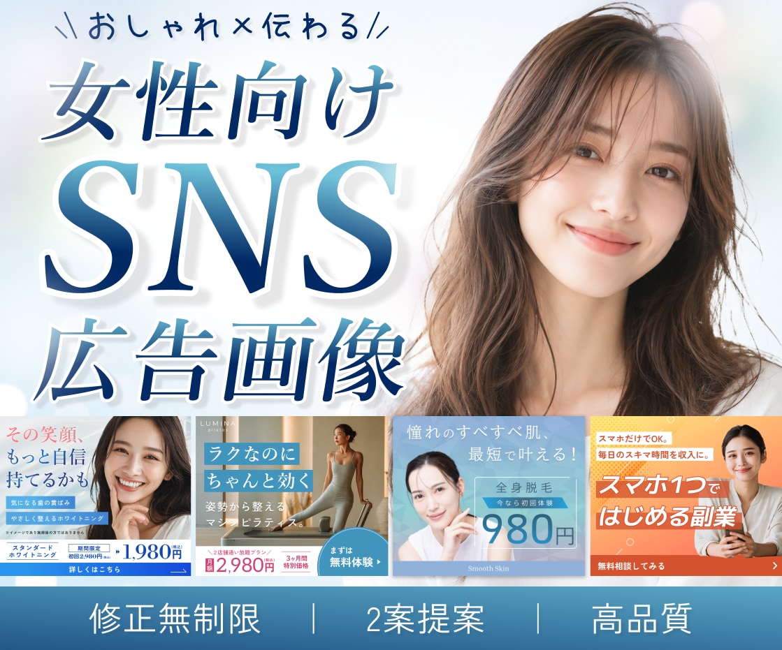 女性向けサービスのSNS広告画像を制作します おしゃれさと訴求力を両立。広告の構成から丁寧にサポートします イメージ1