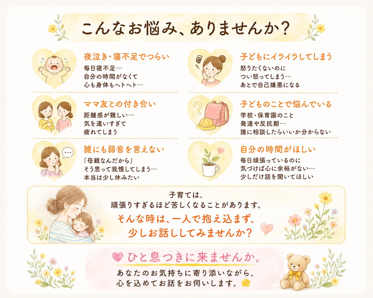 子育てのお悩みお聞きします ひと息つきに来ませんか。頑張りすぎなくて大丈夫です。 イメージ2