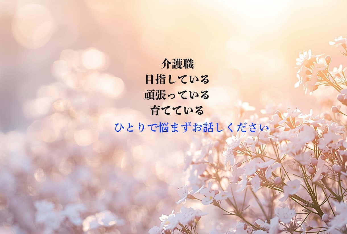合っているかな？うまくできるかな？なんでも聞きます どんな職場が合っている？技術を身に着けたい！何でもOK！ イメージ1