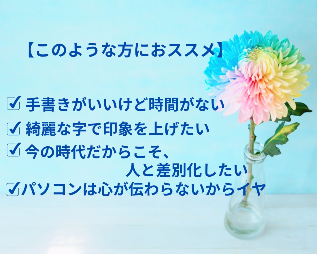 手紙、レポート、履歴書等、何でも丁寧に代筆します 手書き文字に心を込めて、あなたのメッセージを伝えます イメージ3