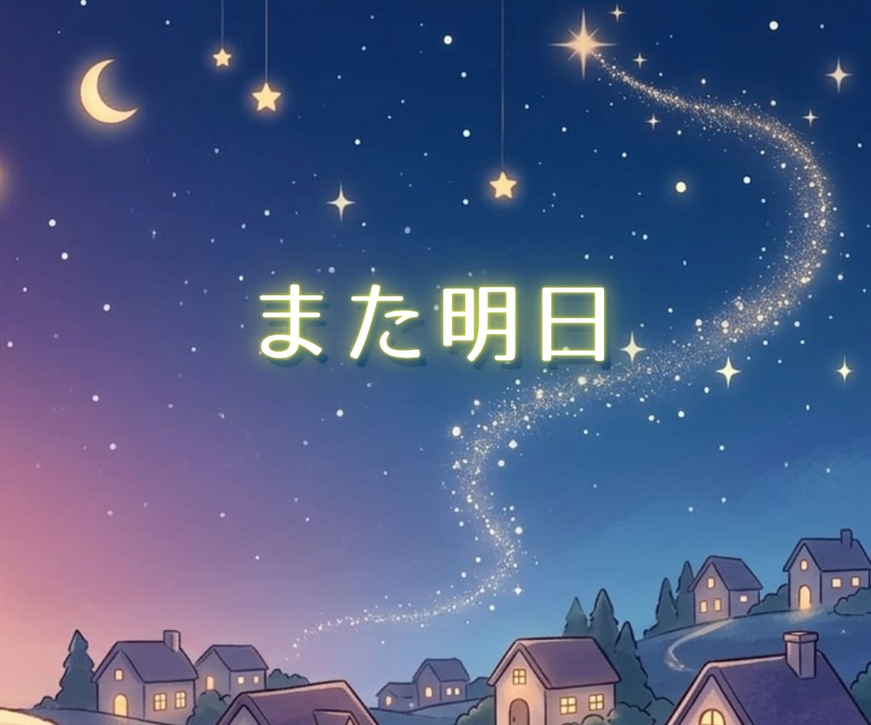 夜のひとり時間を、優しい話し相手として彩ります 愚痴も✨雑談も✨ヒミツの話も✨心の重荷をふわりと降ろして イメージ6