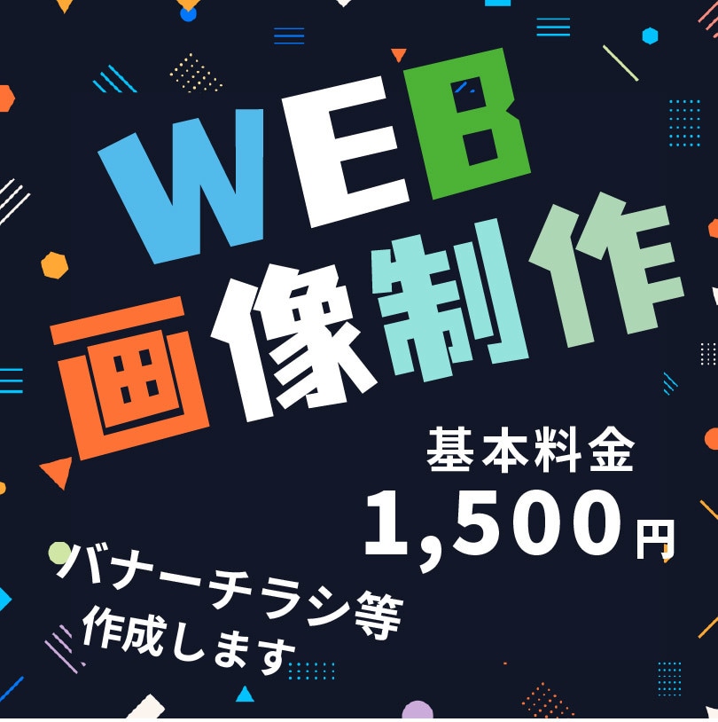 伝わるデザイン、選ばれるバナーを提供します 低価格高品質！迅速な納品を心がけます！ イメージ1