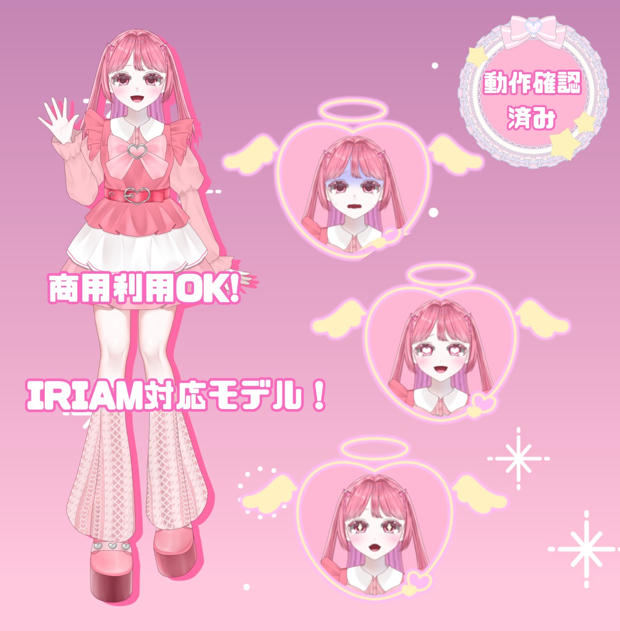 表情差分9種付き！ピンク色女の子販売いたします 【値下げ】最短即日納品！すぐにご使用いただけます イメージ1