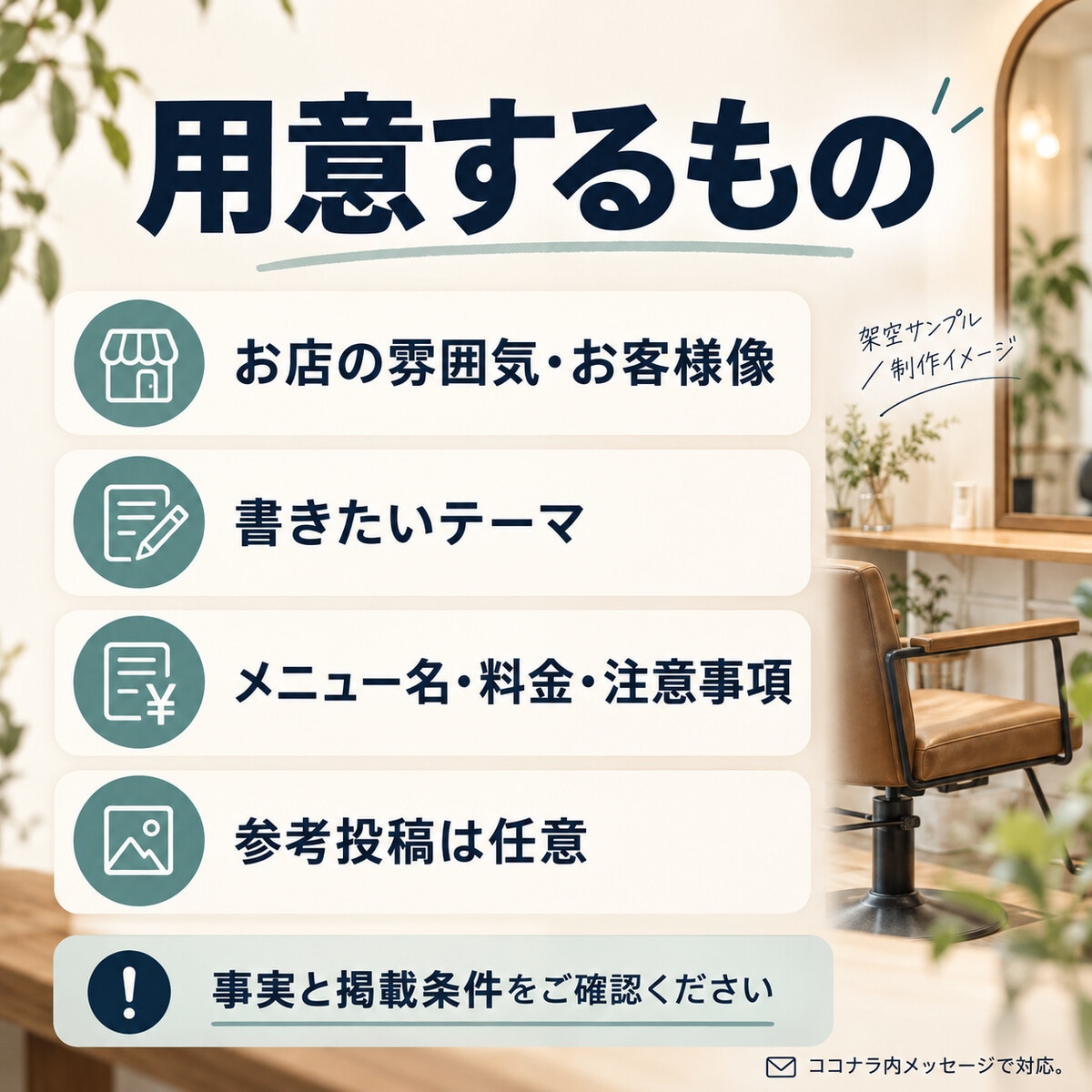 美容室のSNS投稿文10本を作ります 投稿文10本＋ネタ・タグ｜まず試せる単発制作 イメージ8