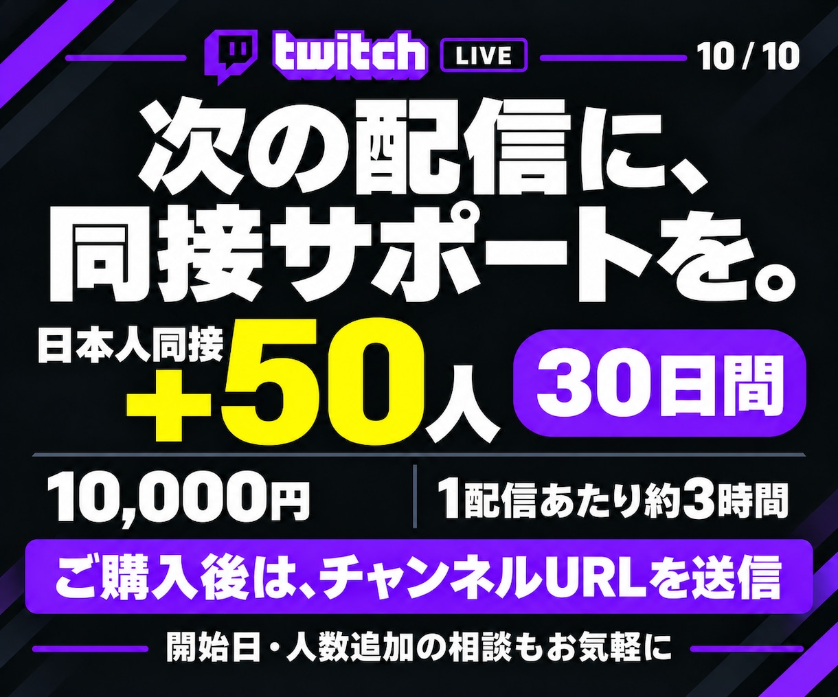 ライブ配信30日24時間✨日本人の同接数UPします 同接50人増加★配信回数無制限！縦型OK✨毎日の配信対応可 イメージ10