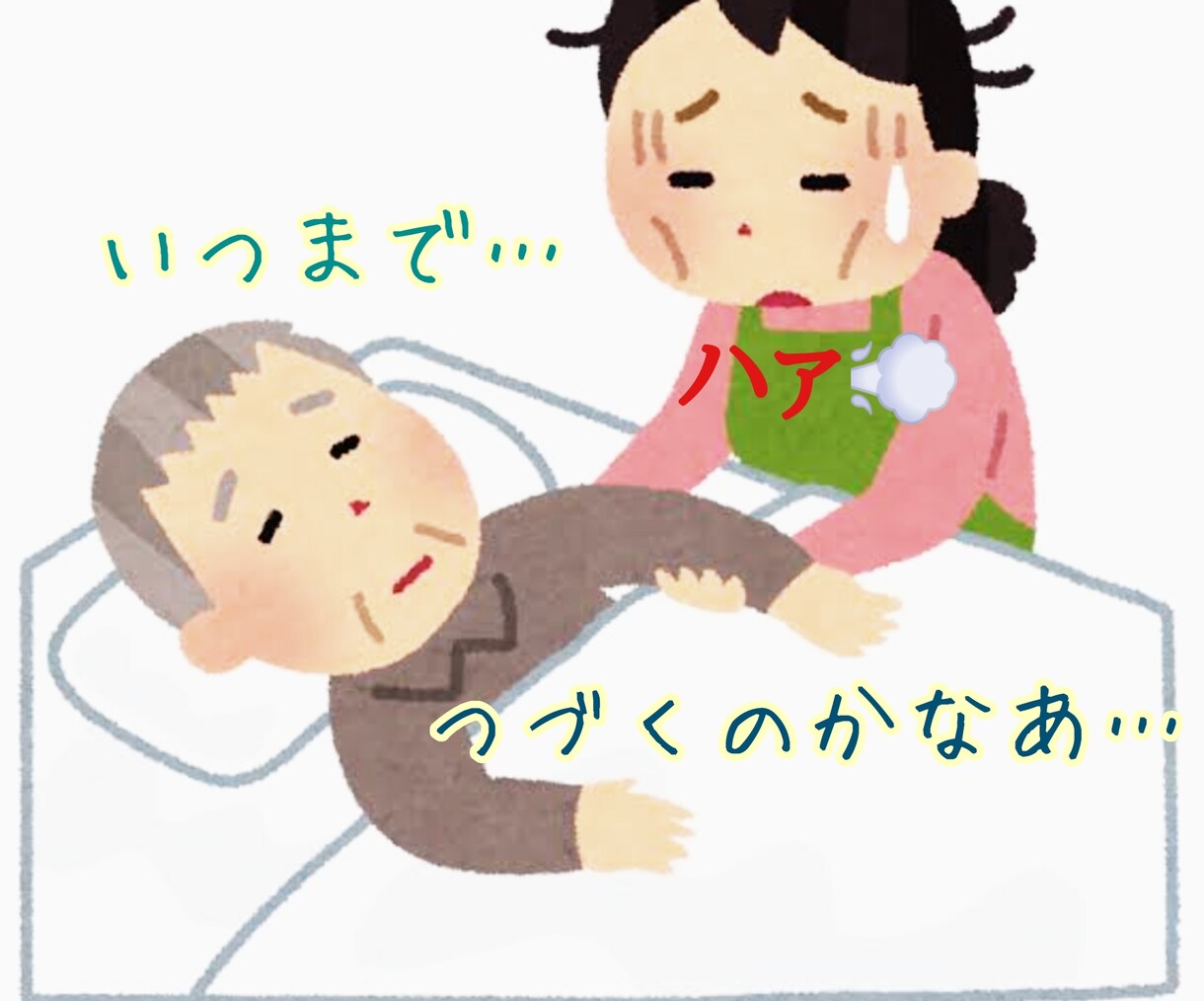 元ケアマネが、介護の不満愚痴を聴かせていただきます 介護がしんどい、辛い…。お話をしてホッと一息ついてください。 イメージ5