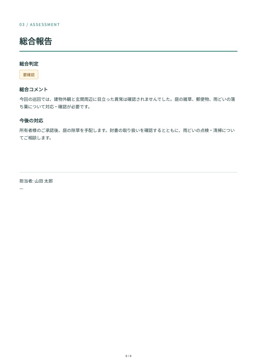 巡回報告書の写真配置を自動化するツールを作ります 写真とコメントを入力。会社名・ロゴ入りPDFへ イメージ7