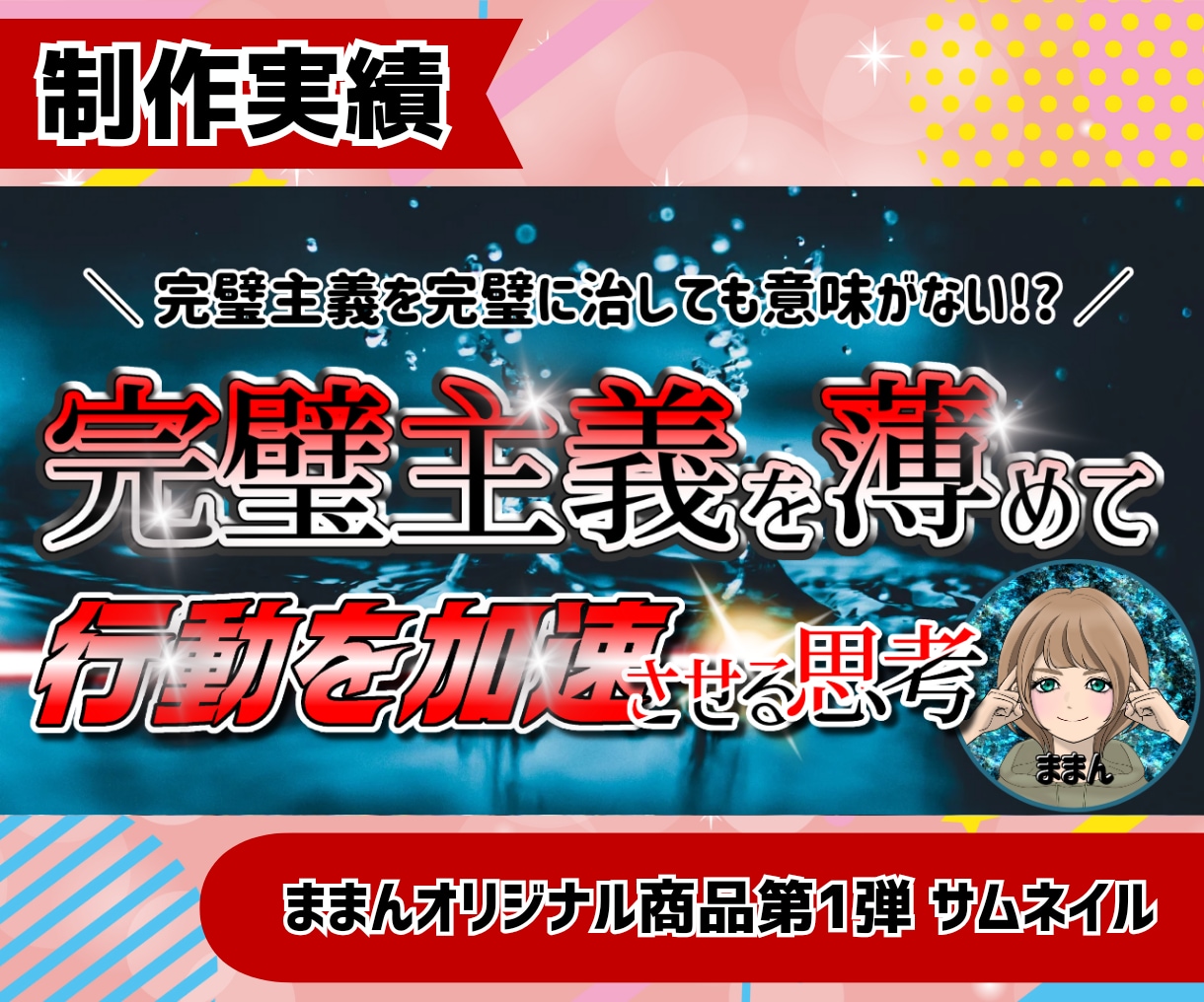 5名さま限定！高品質なBrainサムネイル作ります あなたのイメージをカタチに。お気に入りのサムネをお届け！ イメージ3