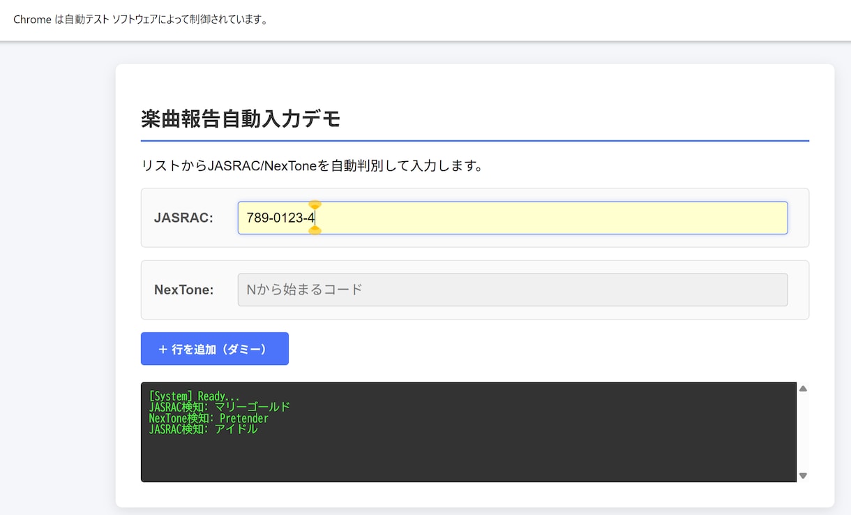 SHOWROOM　楽曲報告を完全自動化します コピペ撤廃！JASRAC/NexToneを自動判別 イメージ1