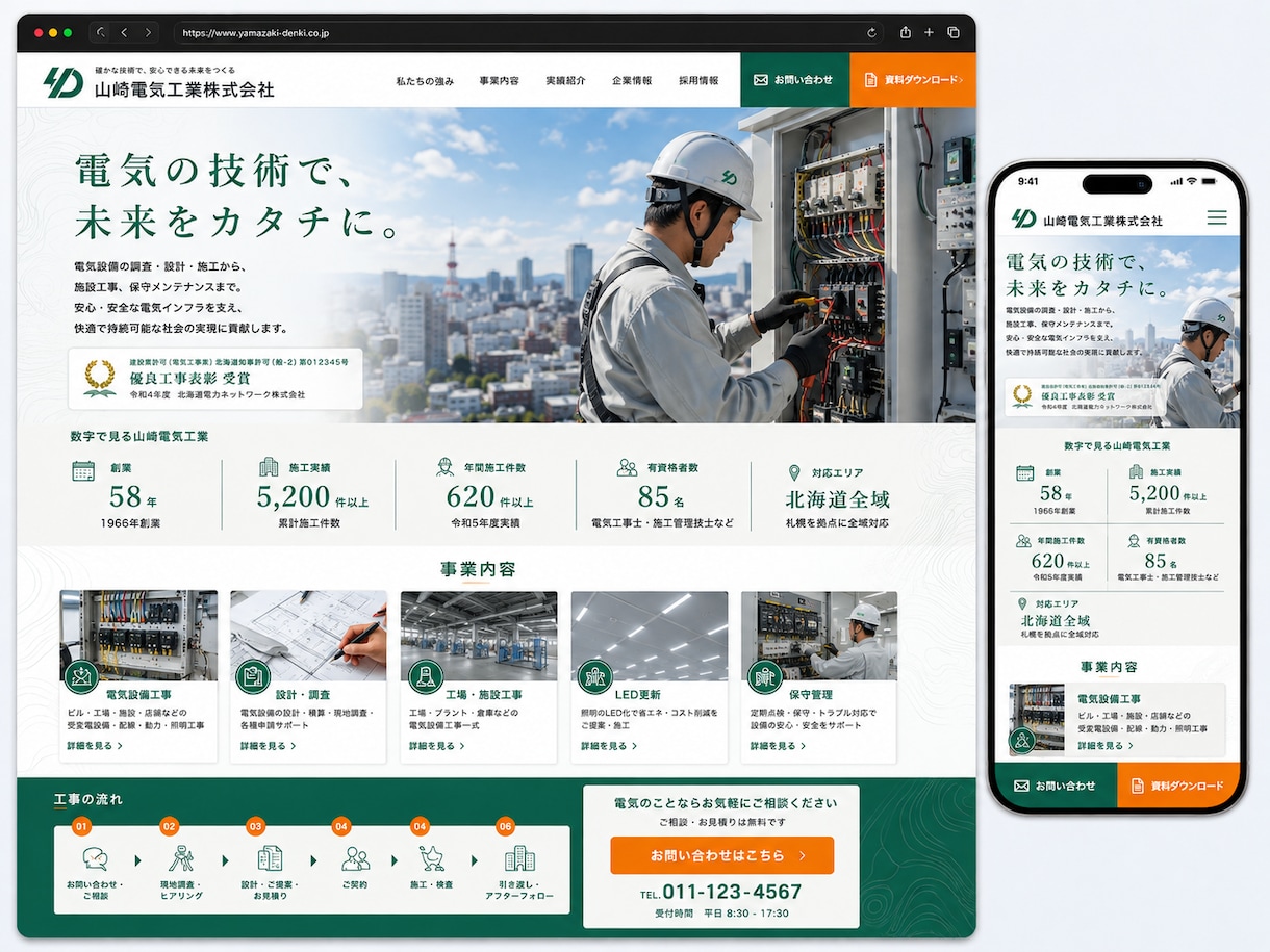 電気屋さん専門のホームページを制作しますます お客様想いの現場の強みが伝わる、更新しやすいホームページ イメージ4