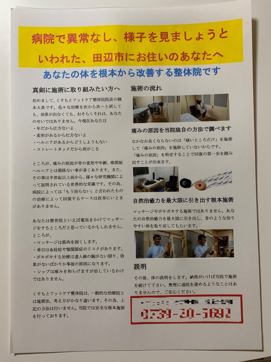 パソコンが苦手な治療家さんへ　チラシ作成します プロの治療家兼コピーライターが効果実証済みのチラシを両面作成 イメージ3