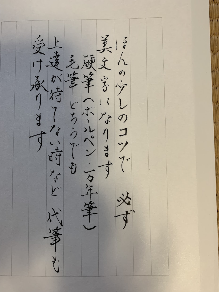 書道師範免許がお手紙の代筆をいたします 心をこめてお手紙お書きします。 イメージ2