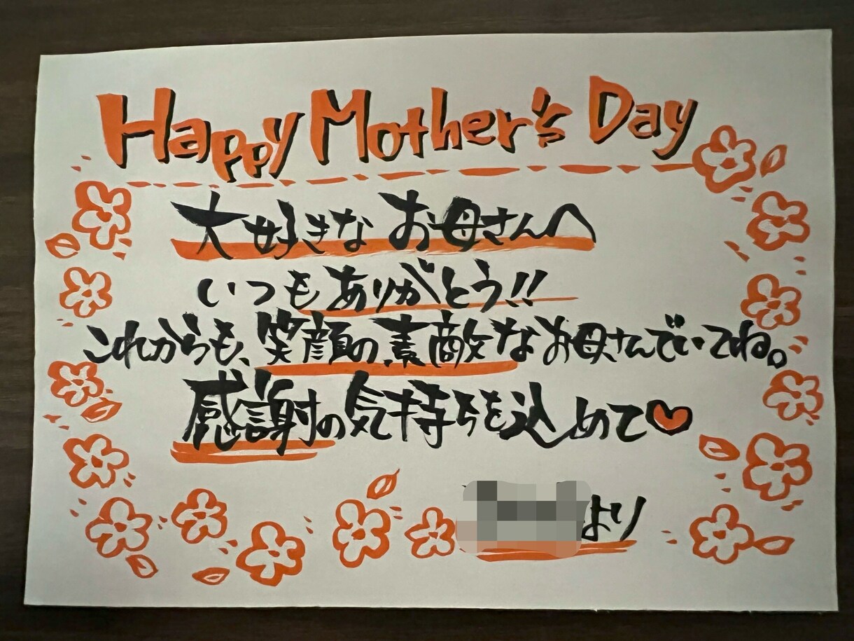 あなたの大切な人へのメッセージを代筆します 筆ペンの温かみのある文字で気持ちを伝えましょう！ イメージ1