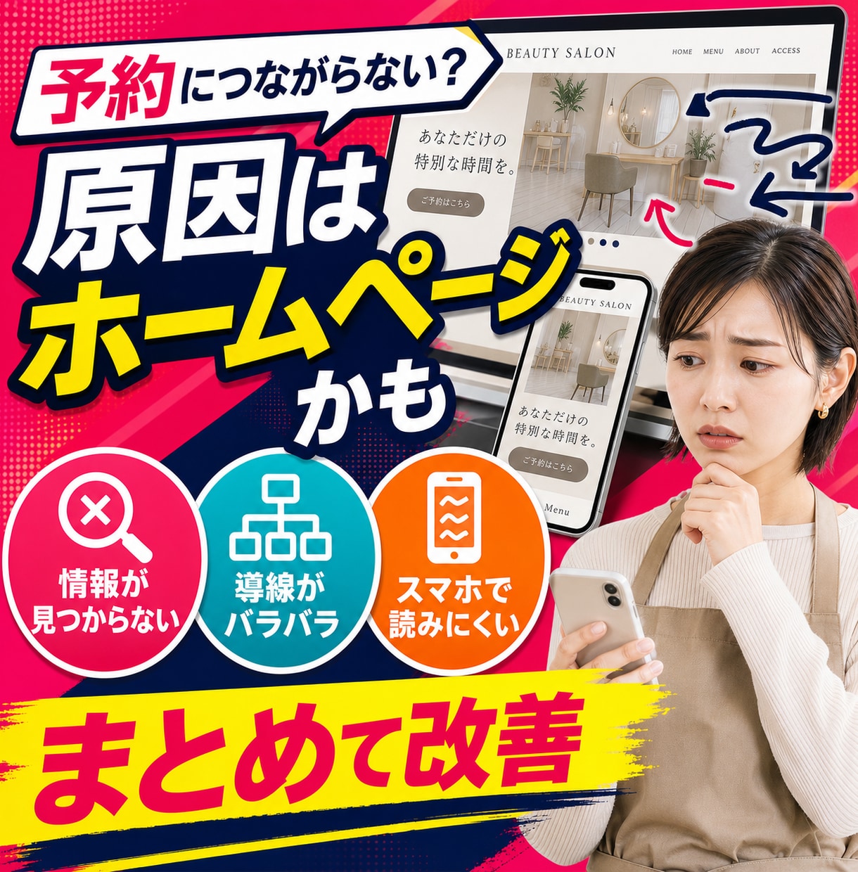 インスタ予約につなぐHPを作ります SNS・LINE・予約導線を整えるスマホ重視の5ページ イメージ2