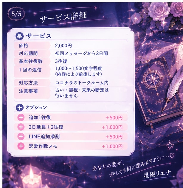 好きな人との距離を縮める恋愛作戦を一緒に考えます 今の二人に合った恋の進め方を一緒に考えます♡ イメージ5