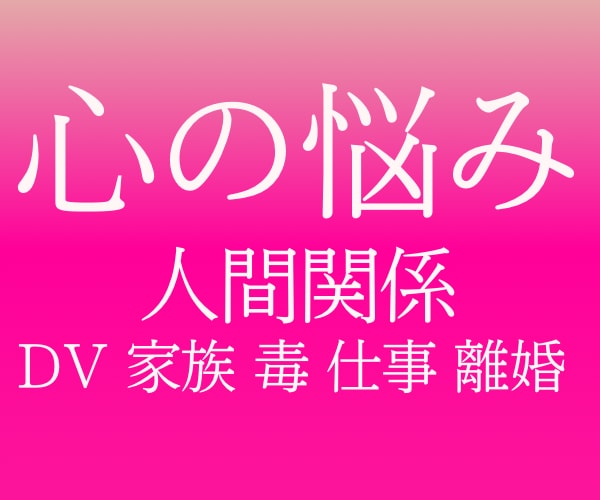 心のお悩みを伺います ダメ出ししません。安心してモヤモヤを吐き出してくださいね イメージ1