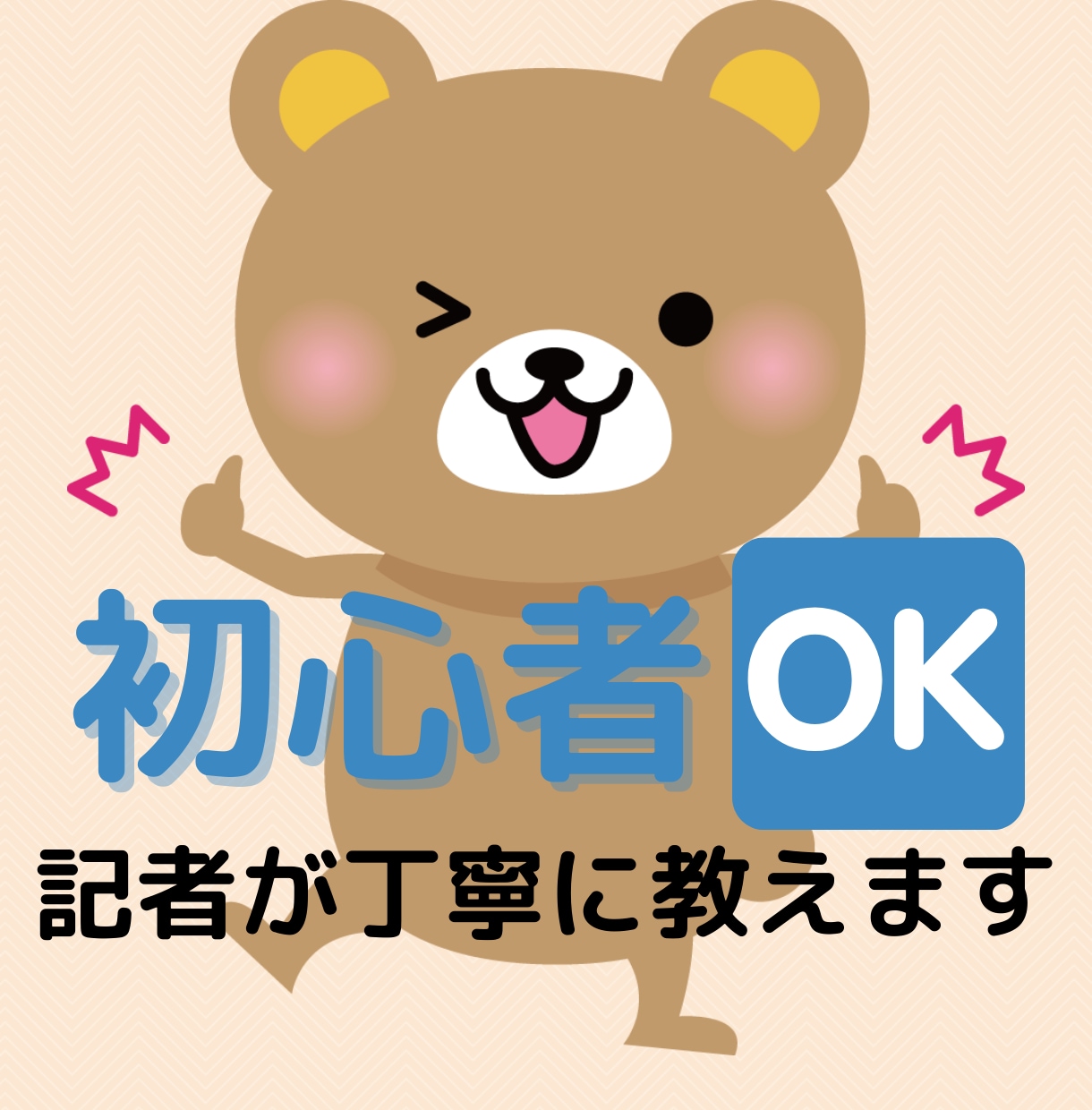 初心者さん向け⭐️プレスリリース作成します 現役記者が文章のコツから出し方まで手取り足取り教えます イメージ1