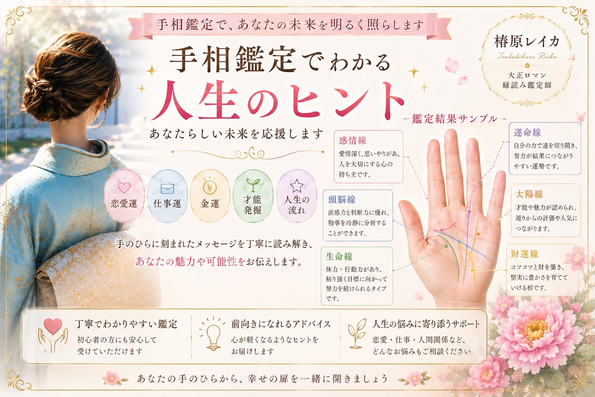 人生の節目に寄り添う手相鑑定をお届けします 自分らしく前へ進むためのヒントをお伝えします イメージ1