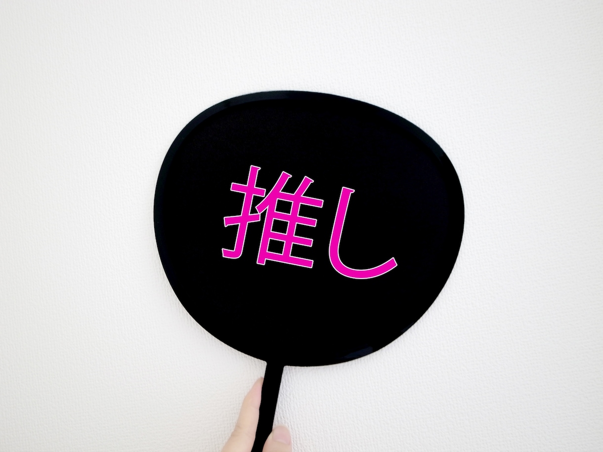 同時視聴可！推し☆がどれほど好きかをお聴きます ★好き♡を誰かと共有したい…推し活を一緒に楽しみましょう イメージ9