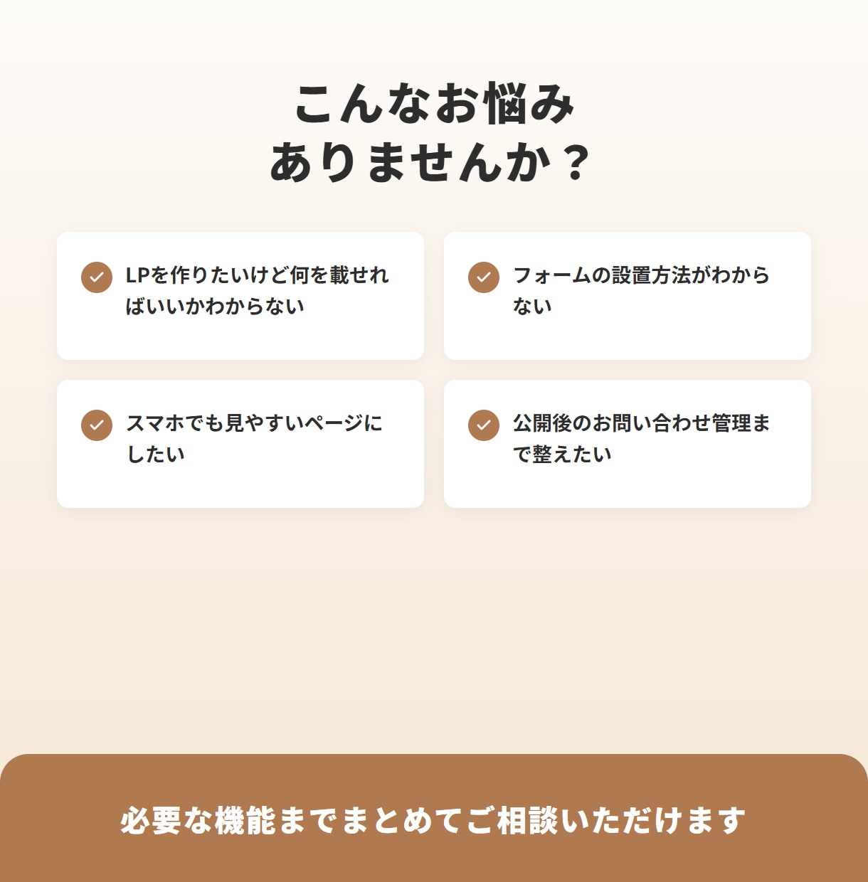 デザインから公開導線まで対応するLPを制作します フォーム設置込みで初めてでも安心 イメージ2