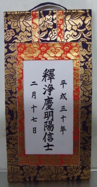 お位牌に戒名（法名・俗名）を丁寧に書きます 寺院様、仏壇店様、一般のお客様、手書きのお位牌をご希望の方に イメージ6