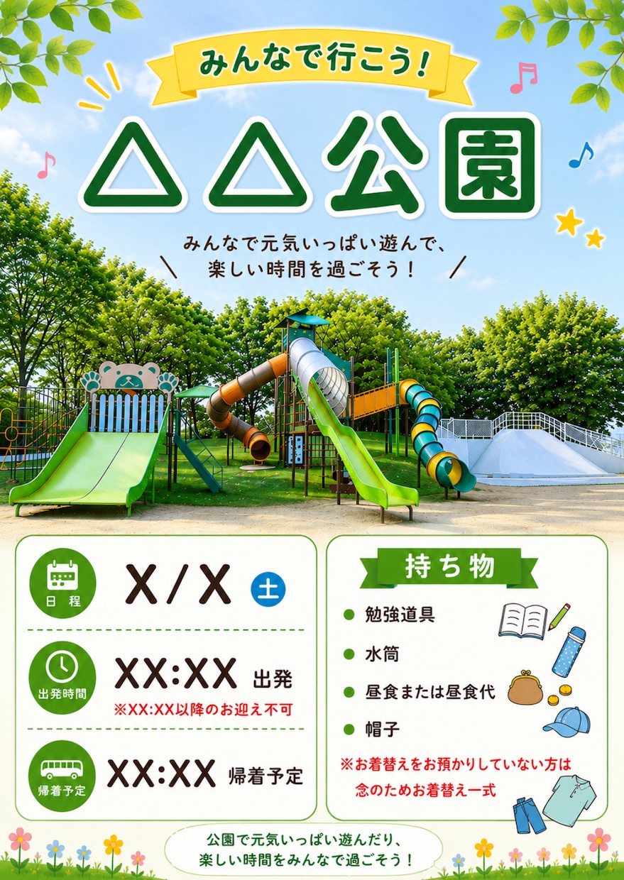 放課後等デイサービス向けイベントチラシを作成します 放デイ勤務経験を活かし、見やすく伝わるチラシを作成します イメージ1