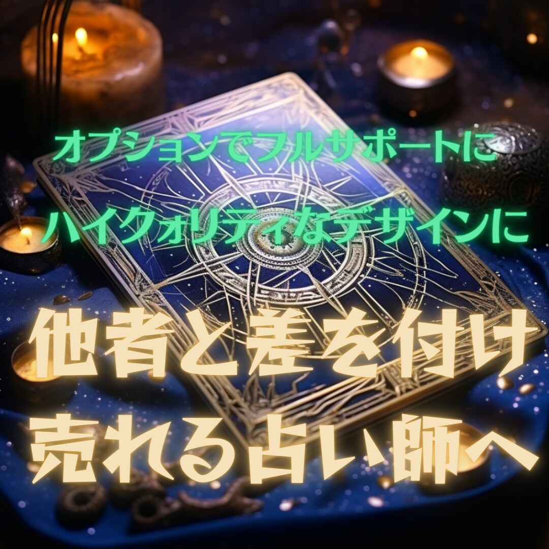AIツール販売用画像制作付き！占いできます 占い鑑定販売用のアイコン代込み！ イメージ9