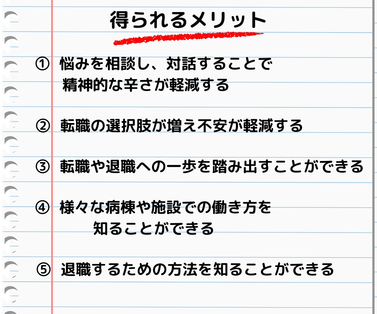 新人～ベテランNSまで☘️転職・退職の相談のります 転職・退職経験豊富な私があなたのお話を聴き相談に乗ります☘️ イメージ3