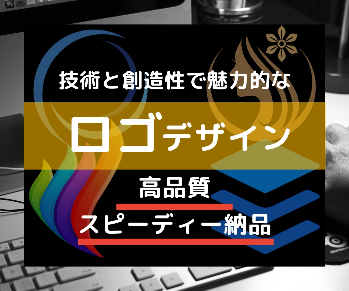 技術と創造性で魅力的なロゴをデザインします CanvaProで創る、オリジナリティ溢れるロゴデザイン イメージ1